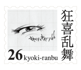 Stamp of eyes sticker #2003310
