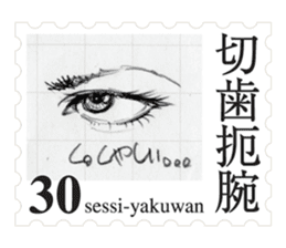 Stamp of eyes sticker #2003314