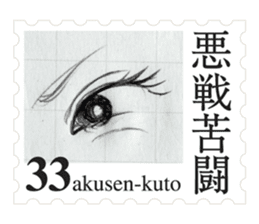 Stamp of eyes sticker #2003317