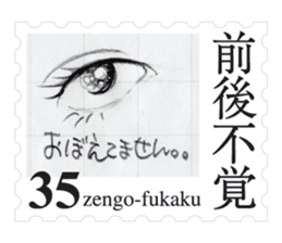 Stamp of eyes sticker #2003319