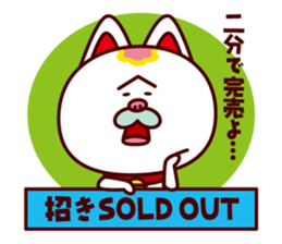 A Fortune Cat TAMAZO sticker #2009322