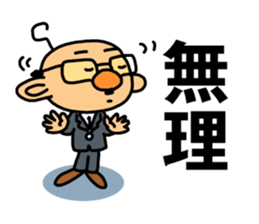 TSUNAGARU OJISAN vol.2 sticker #2013563