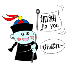 Bilingual KYONSHIs Chinese & Japanese