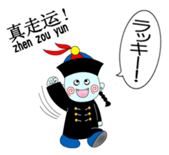 Bilingual KYONSHIs Chinese & Japanese sticker #2018205
