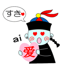 Bilingual KYONSHIs Chinese & Japanese sticker #2018207