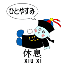 Bilingual KYONSHIs Chinese & Japanese sticker #2018217