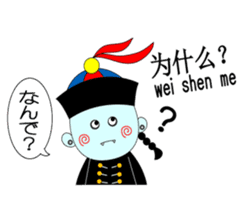 Bilingual KYONSHIs Chinese & Japanese sticker #2018227