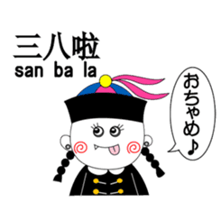 Bilingual KYONSHIs Chinese & Japanese sticker #2018228