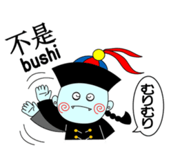 Bilingual KYONSHIs Chinese & Japanese sticker #2018235