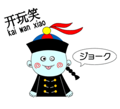 Bilingual KYONSHIs Chinese & Japanese sticker #2018243