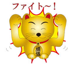 Happy Beckoning gold cat sticker #2019762