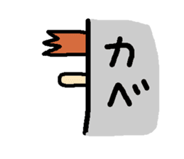 kakugariizento sticker #2025224