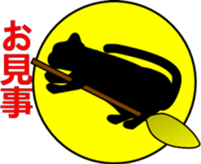 Flattery of cat sticker #2033558