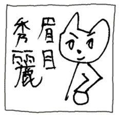 The interlude of the cat named RIN 17 sticker #2039150