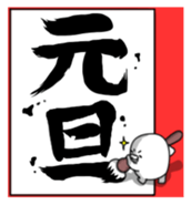 Yarukinashio(New year version) sticker #2040045