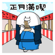 Yarukinashio(New year version) sticker #2040056