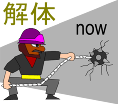 Construction site now sticker #2083976