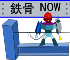 Construction site now sticker #2083980