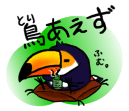 Hekotare Toco Toucan -He wanna be major- sticker #2090851