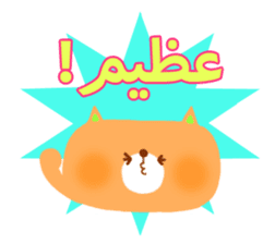 Message to children (Arabic) sticker #2132748