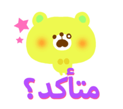 Message to children (Arabic) sticker #2132753