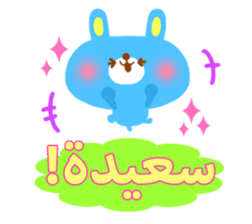 Message to children (Arabic) sticker #2132754