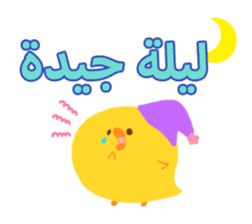 Message to children (Arabic) sticker #2132756