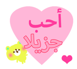 Message to children (Arabic) sticker #2132759