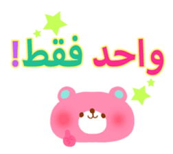 Message to children (Arabic) sticker #2132761