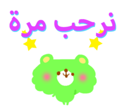 Message to children (Arabic) sticker #2132767