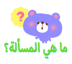Message to children (Arabic) sticker #2132769