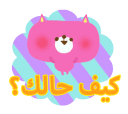 Message to children (Arabic) sticker #2132772