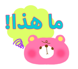 Message to children (Arabic) sticker #2132777