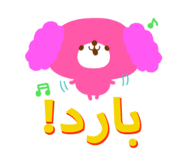 Message to children (Arabic) sticker #2132778