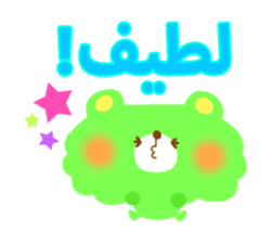 Message to children (Arabic) sticker #2132779