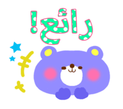 Message to children (Arabic) sticker #2132781