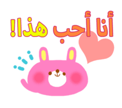 Message to children (Arabic) sticker #2132782