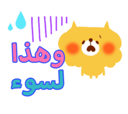 Message to children (Arabic) sticker #2132783