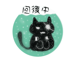 Black cat took the ill of Tyuuni sticker #2135442