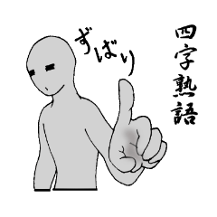 four character idiomatic compounds