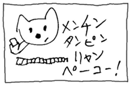 The interlude of the cat named RIN 13 sticker #2157294