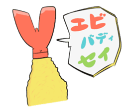 My sweet Fried Shrimp EBIFURA-San sticker #2160208