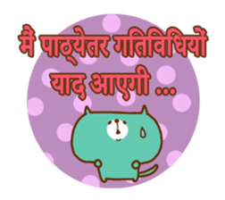 School Days(Hindi) sticker #2163235