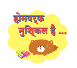 School Days(Hindi) sticker #2163238