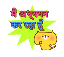 School Days(Hindi) sticker #2163240