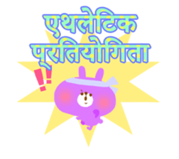 School Days(Hindi) sticker #2163243