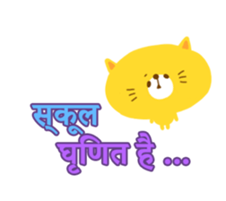 School Days(Hindi) sticker #2163245