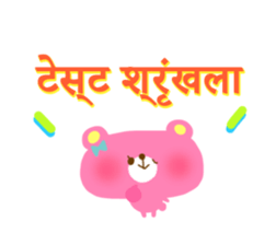 School Days(Hindi) sticker #2163247
