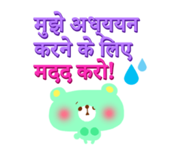 School Days(Hindi) sticker #2163258
