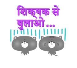 School Days(Hindi) sticker #2163262